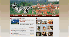 Desktop Screenshot of guesthouse.kmnp.gov.tw