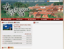 Tablet Screenshot of guesthouse.kmnp.gov.tw