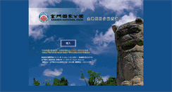 Desktop Screenshot of gis.kmnp.gov.tw
