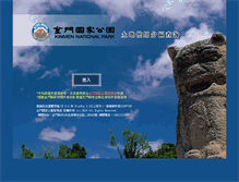 Tablet Screenshot of gis.kmnp.gov.tw